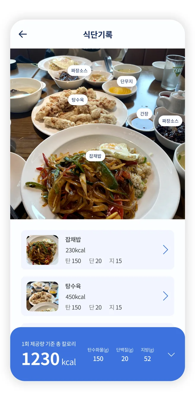 라포 앱 AI 식단 분석 화면