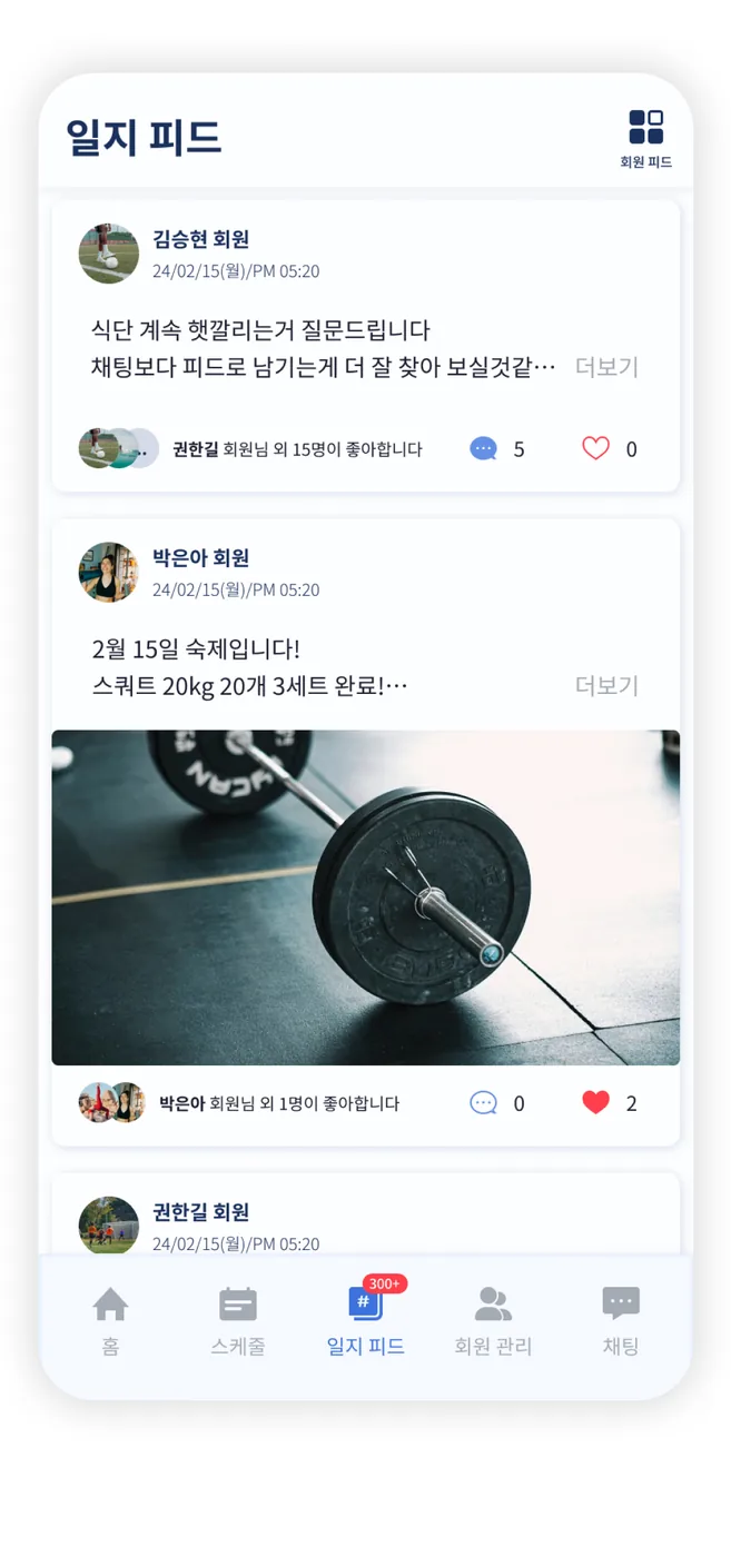 라포 앱 운동일지 피드 화면