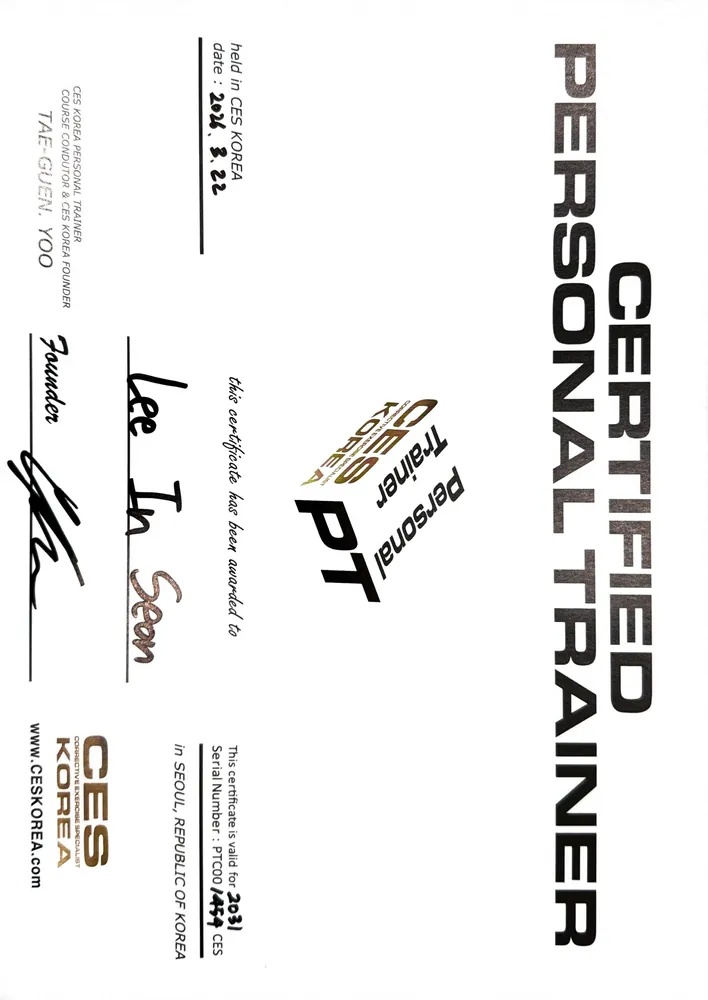 이인선 공인 퍼스널 트레이너 자격증 사본