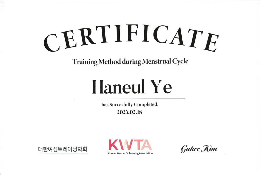 예하늘 생리주기 트레이닝 과정 자격증 사본