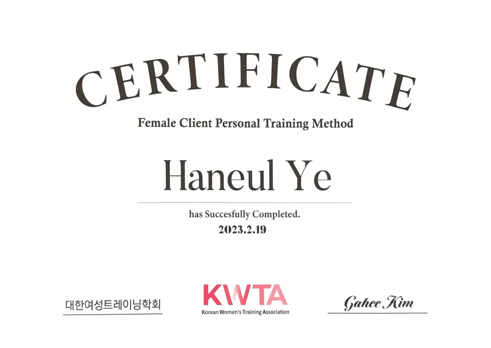 예하늘 여성 회원 퍼스널 트레이닝 과정 자격증 사본
