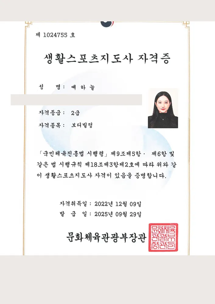 예하늘 생활스포츠지도사 2급(보디빌딩) 자격증 사본