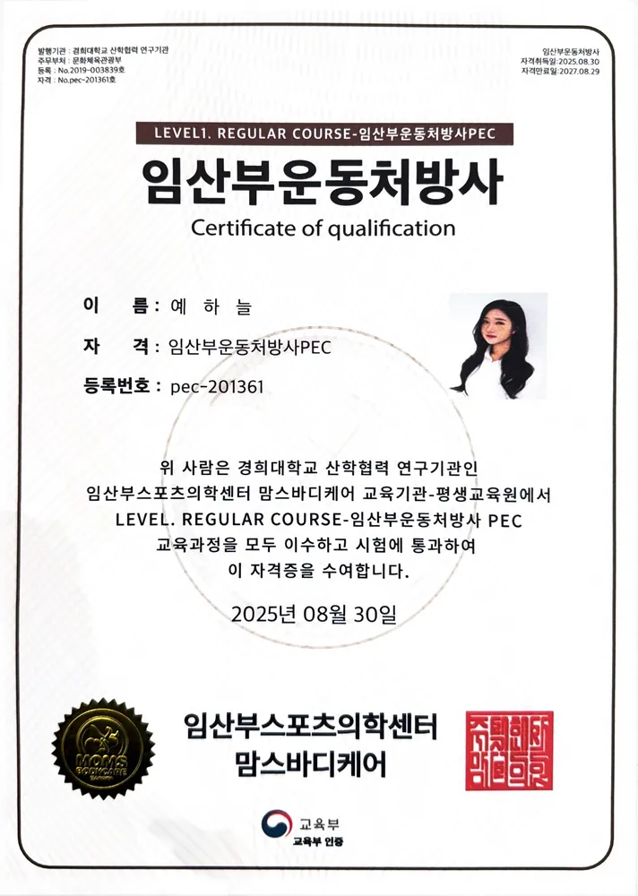 예하늘 임산부운동처방사 PEC 자격증 사본